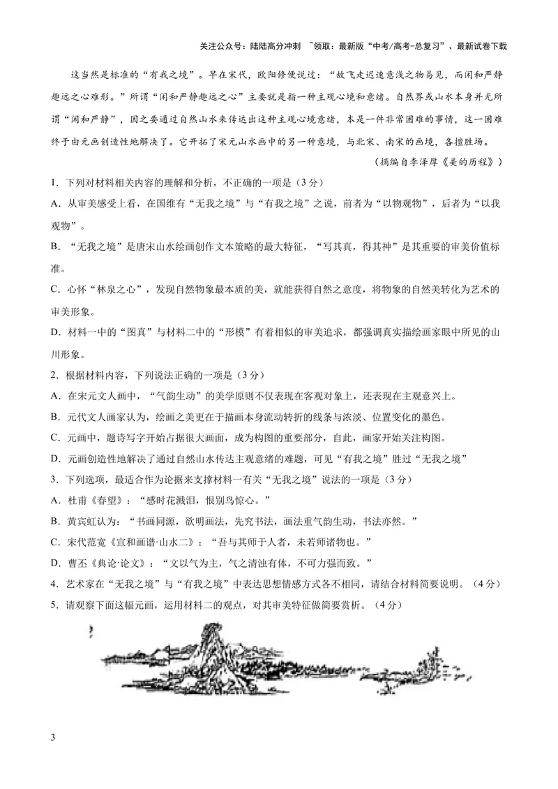 《2023年高考押题预测卷03（山东卷）-语文（考试版）A4_专项复习_2024年_2023年高考押题预测卷01语文_语文-2023年高考押题预测卷03（山东卷）（含考试版、全解全析、参考答案、答题卡）》第3页预览