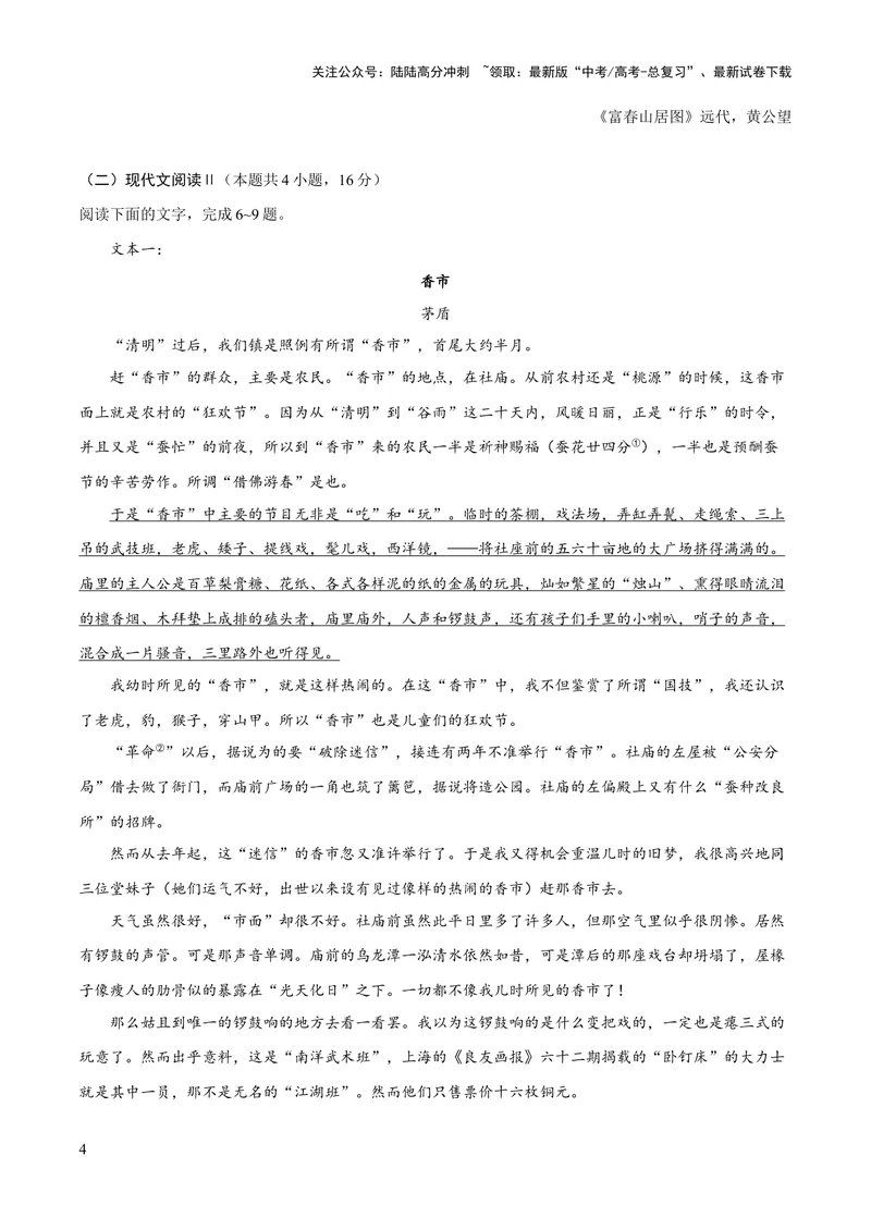 《2023年高考押题预测卷03（山东卷）-语文（考试版）A4_专项复习_2024年_2023年高考押题预测卷01语文_语文-2023年高考押题预测卷03（山东卷）（含考试版、全解全析、参考答案、答题卡）》第4页预览