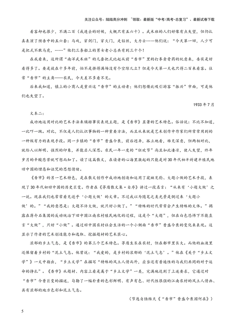 《2023年高考押题预测卷03（山东卷）-语文（考试版）A4_专项复习_2024年_2023年高考押题预测卷01语文_语文-2023年高考押题预测卷03（山东卷）（含考试版、全解全析、参考答案、答题卡）》第5页预览