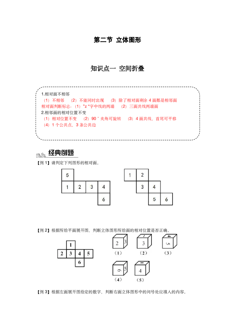 《补充立体图形_3539.2027北京定向选调_002027北京定向选调专项课程_2027北京定向选调全科目通关课讲义》第1页预览