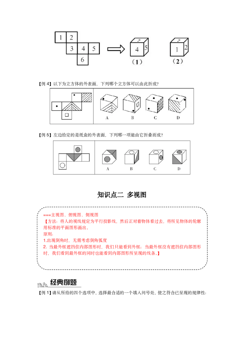 《补充立体图形_3539.2027北京定向选调_002027北京定向选调专项课程_2027北京定向选调全科目通关课讲义》第2页预览