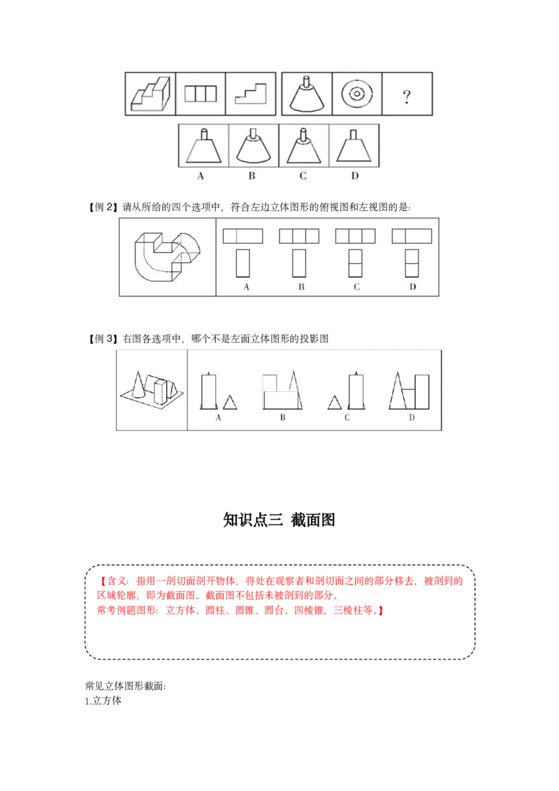 《补充立体图形_3539.2027北京定向选调_002027北京定向选调专项课程_2027北京定向选调全科目通关课讲义》第3页预览