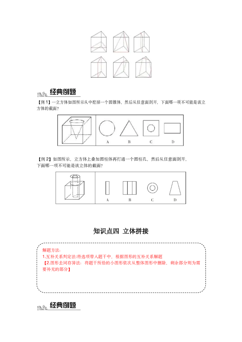 《补充立体图形_3539.2027北京定向选调_002027北京定向选调专项课程_2027北京定向选调全科目通关课讲义》第5页预览