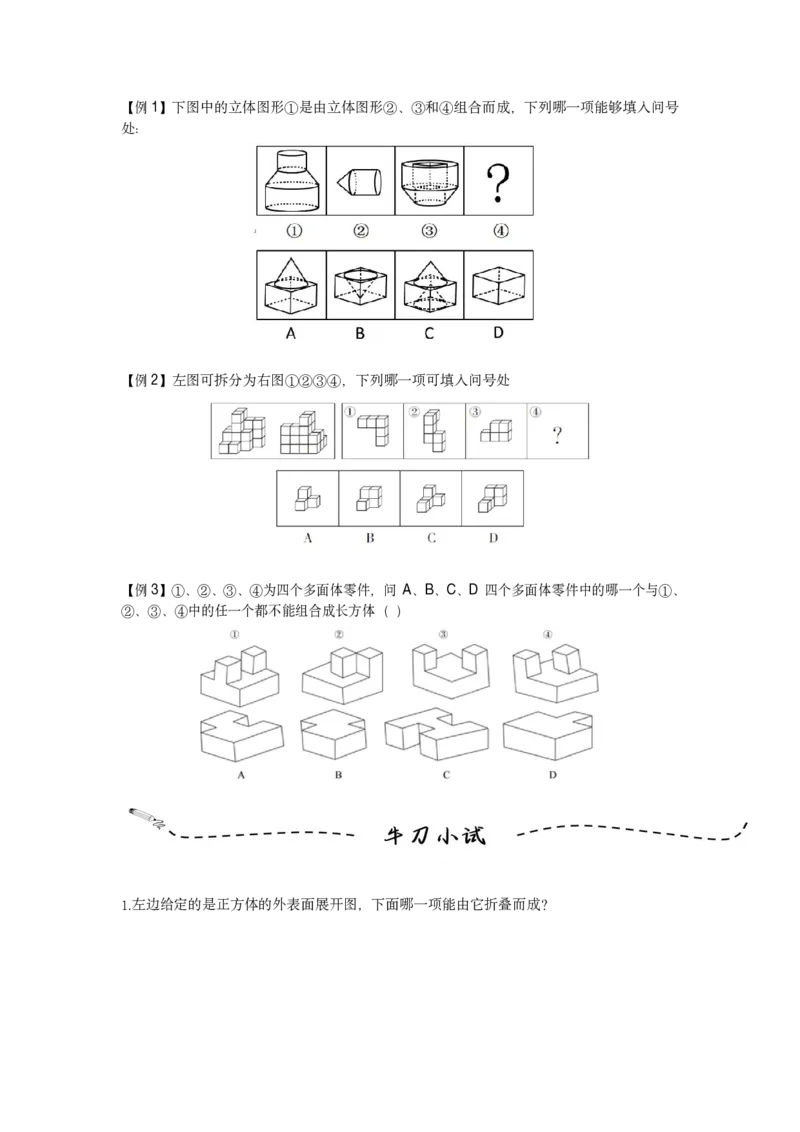 《补充立体图形_3539.2027北京定向选调_002027北京定向选调专项课程_2027北京定向选调全科目通关课讲义》第6页预览