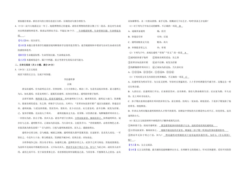 《2009年江苏省高考语文试卷解析版_专项复习_2026年-语文专项复习_2008年-2025年语文高考真题_2008-2020年高考_地方卷_江苏高考语文07-21_A3word版_PDF版（赠送）》第2页预览