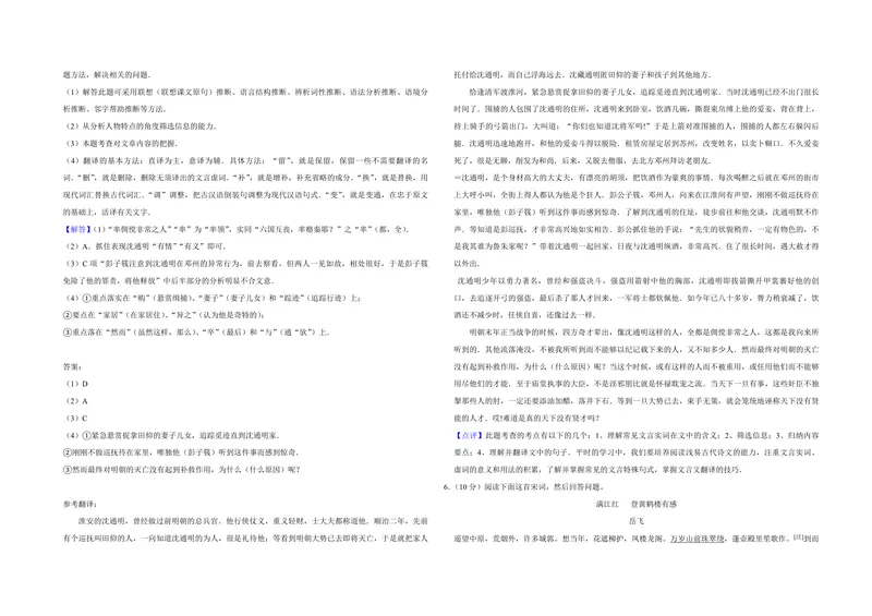 《2009年江苏省高考语文试卷解析版_专项复习_2026年-语文专项复习_2008年-2025年语文高考真题_2008-2020年高考_地方卷_江苏高考语文07-21_A3word版_PDF版（赠送）》第3页预览