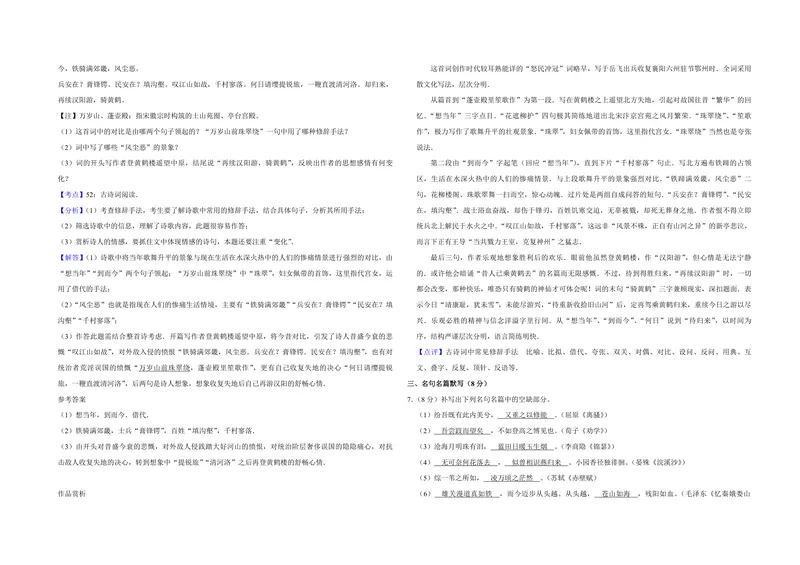 《2009年江苏省高考语文试卷解析版_专项复习_2026年-语文专项复习_2008年-2025年语文高考真题_2008-2020年高考_地方卷_江苏高考语文07-21_A3word版_PDF版（赠送）》第4页预览