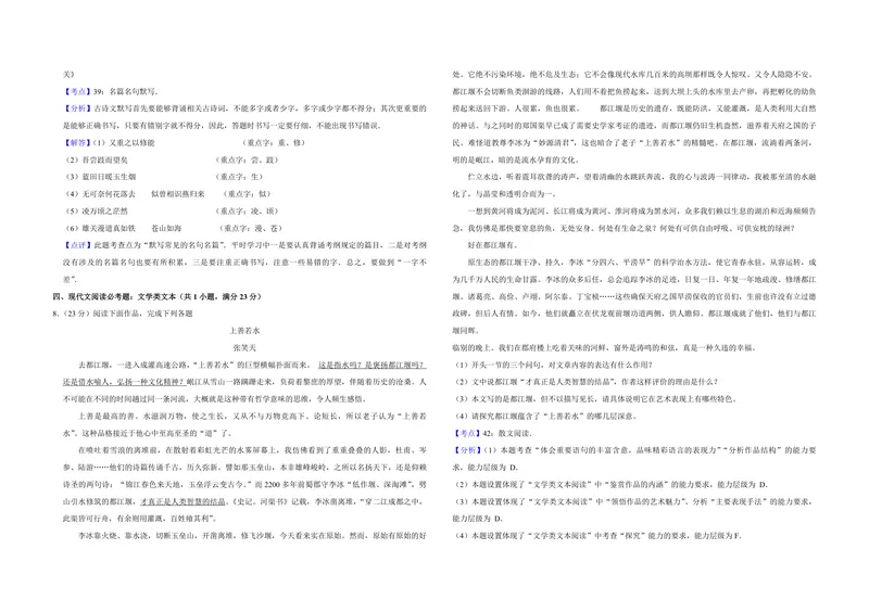 《2009年江苏省高考语文试卷解析版_专项复习_2026年-语文专项复习_2008年-2025年语文高考真题_2008-2020年高考_地方卷_江苏高考语文07-21_A3word版_PDF版（赠送）》第5页预览