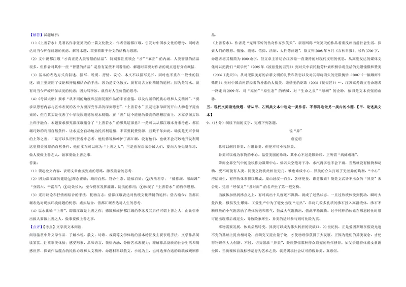 《2009年江苏省高考语文试卷解析版_专项复习_2026年-语文专项复习_2008年-2025年语文高考真题_2008-2020年高考_地方卷_江苏高考语文07-21_A3word版_PDF版（赠送）》第6页预览