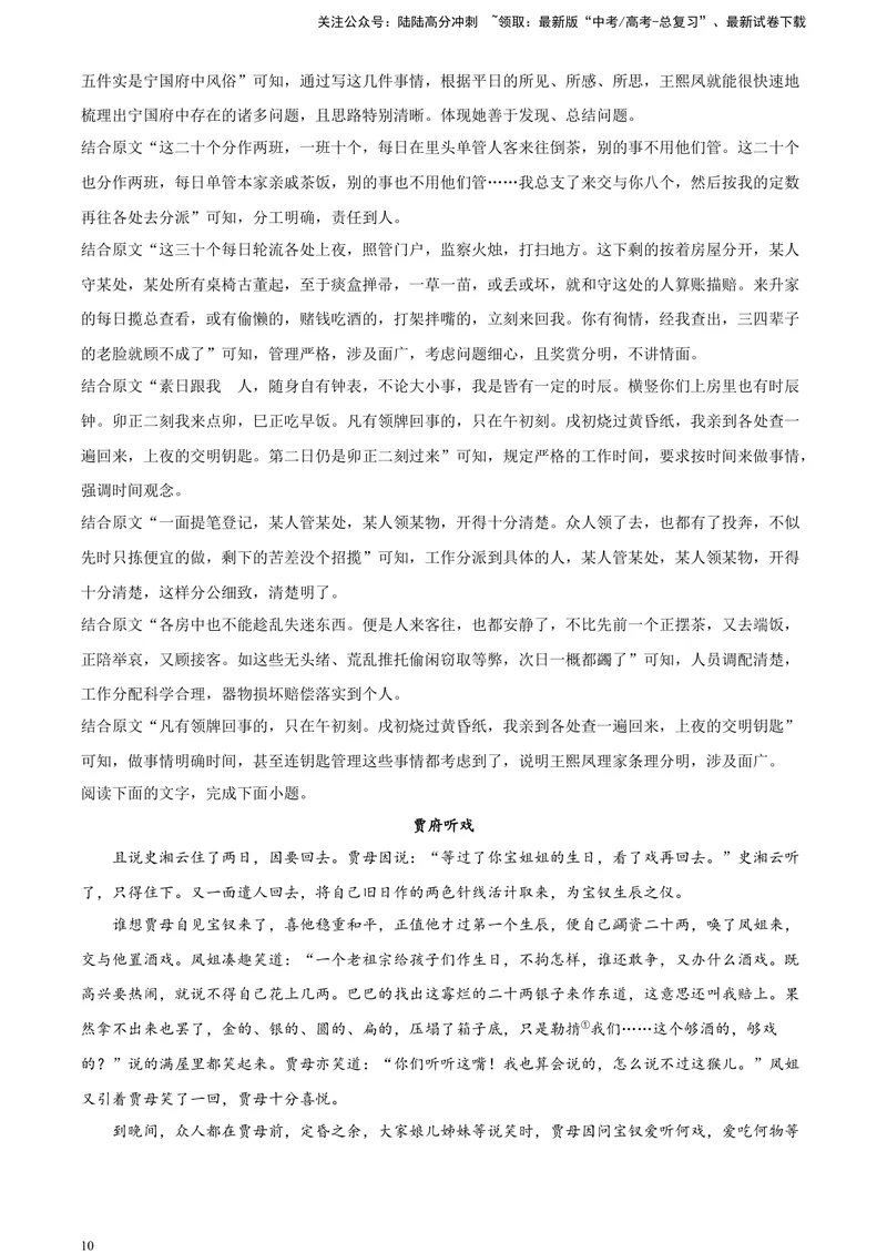 《《红楼梦》部分章节阅读鉴赏（解析版）_一轮复习_2025年_2025年实战高考语文·一轮复习大讲义_资料》第10页预览