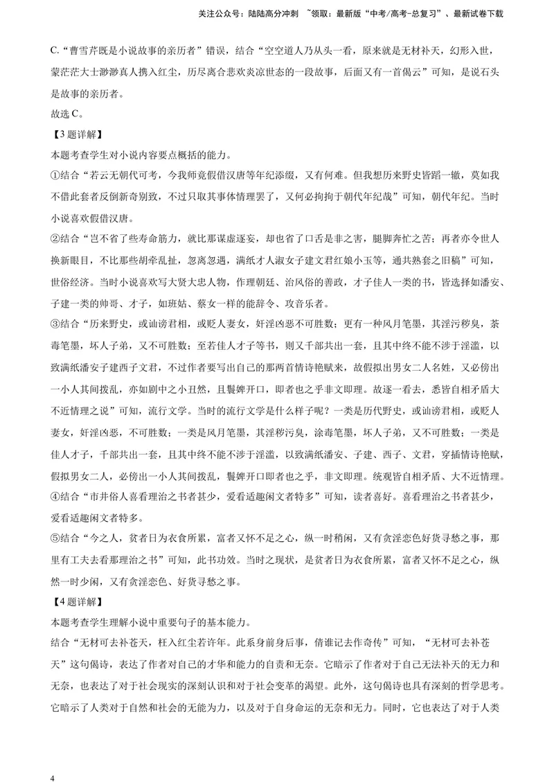 《《红楼梦》部分章节阅读鉴赏（解析版）_一轮复习_2025年_2025年实战高考语文·一轮复习大讲义_资料》第4页预览