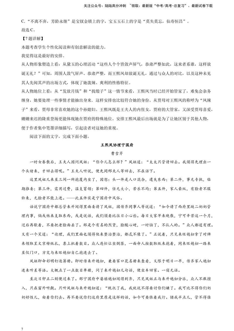 《《红楼梦》部分章节阅读鉴赏（解析版）_一轮复习_2025年_2025年实战高考语文·一轮复习大讲义_资料》第7页预览