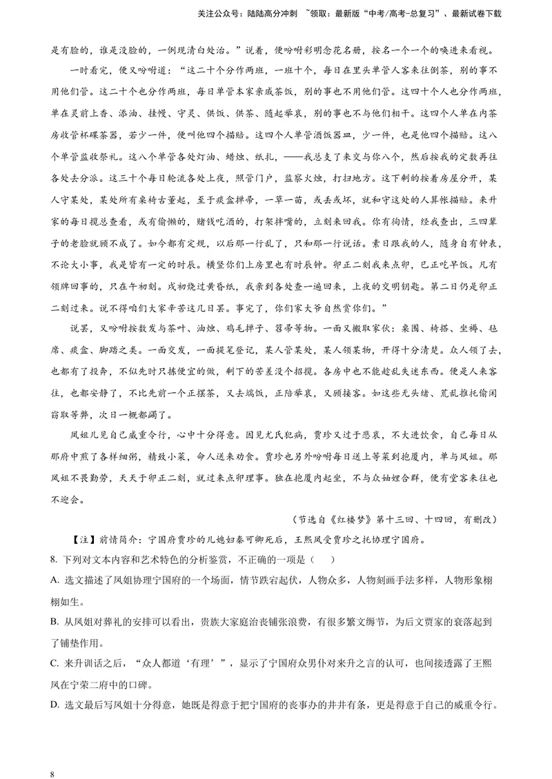 《《红楼梦》部分章节阅读鉴赏（解析版）_一轮复习_2025年_2025年实战高考语文·一轮复习大讲义_资料》第8页预览