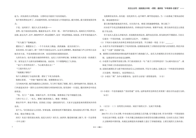 《2017年全国统一高考语文试卷（新课标ⅰ）（原卷版）_专项复习_2026年-语文专项复习_2008年-2025年语文高考真题_2008-2020年高考_全国卷_全国统一高考语文（新课标I）08-21_A3word版》第2页预览