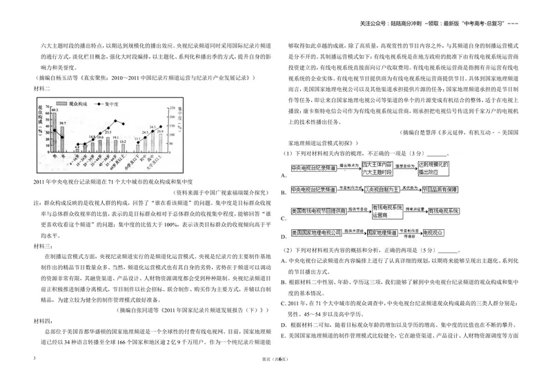 《2017年全国统一高考语文试卷（新课标ⅰ）（原卷版）_专项复习_2026年-语文专项复习_2008年-2025年语文高考真题_2008-2020年高考_全国卷_全国统一高考语文（新课标I）08-21_A3word版》第3页预览