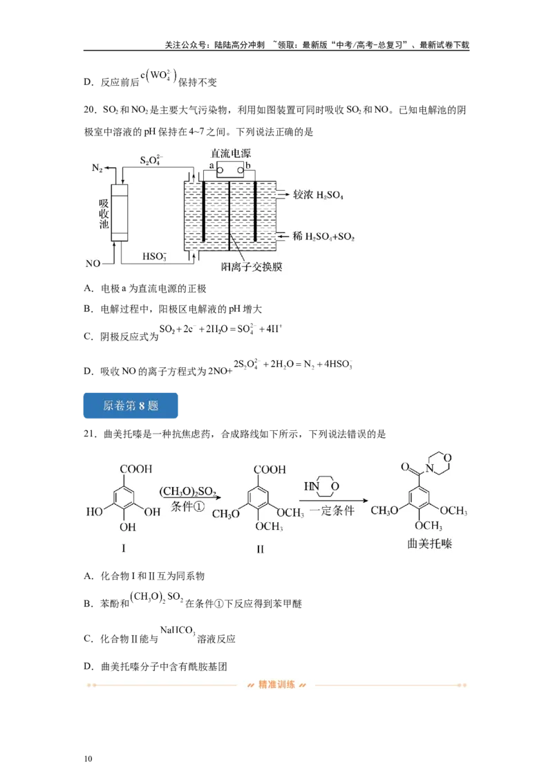 《2024年甘肃卷选择题6-10变式题_05-化学-高考总复习_专项复习_2024年_2024年化学真题变式题》第10页预览