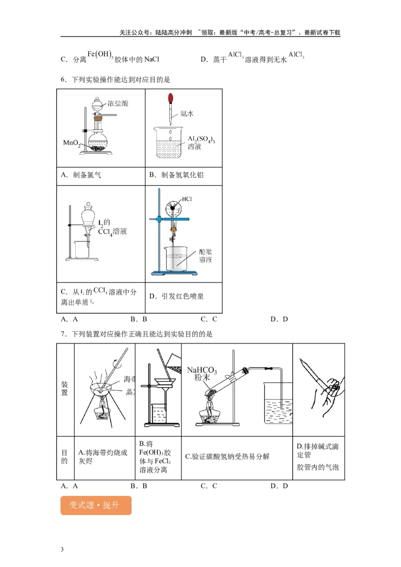 《2024年甘肃卷选择题6-10变式题_05-化学-高考总复习_专项复习_2024年_2024年化学真题变式题》第3页预览