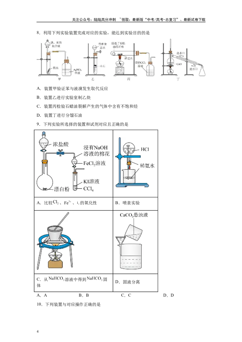 《2024年甘肃卷选择题6-10变式题_05-化学-高考总复习_专项复习_2024年_2024年化学真题变式题》第4页预览