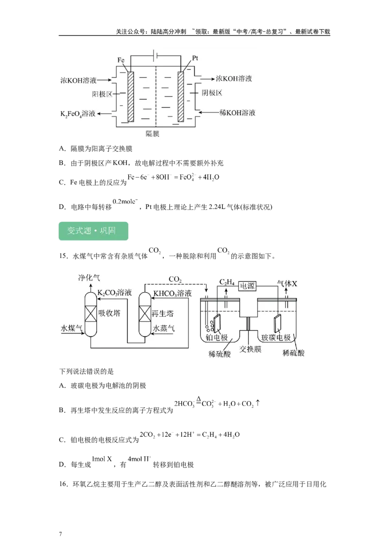 《2024年甘肃卷选择题6-10变式题_05-化学-高考总复习_专项复习_2024年_2024年化学真题变式题》第7页预览