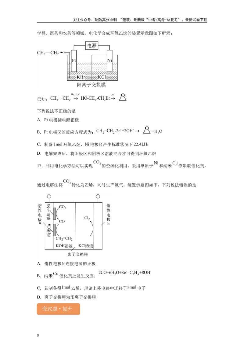 《2024年甘肃卷选择题6-10变式题_05-化学-高考总复习_专项复习_2024年_2024年化学真题变式题》第8页预览