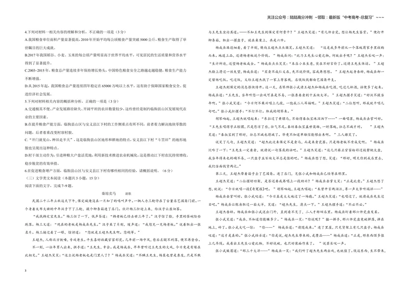 《2021年全国统一高考语文试卷（新课标ⅰ）（原卷版）_专项复习_2026年-语文专项复习_2008年-2025年语文高考真题_2008-2020年高考_全国卷_全国统一高考语文（新课标I）08-21_A3word版》第3页预览