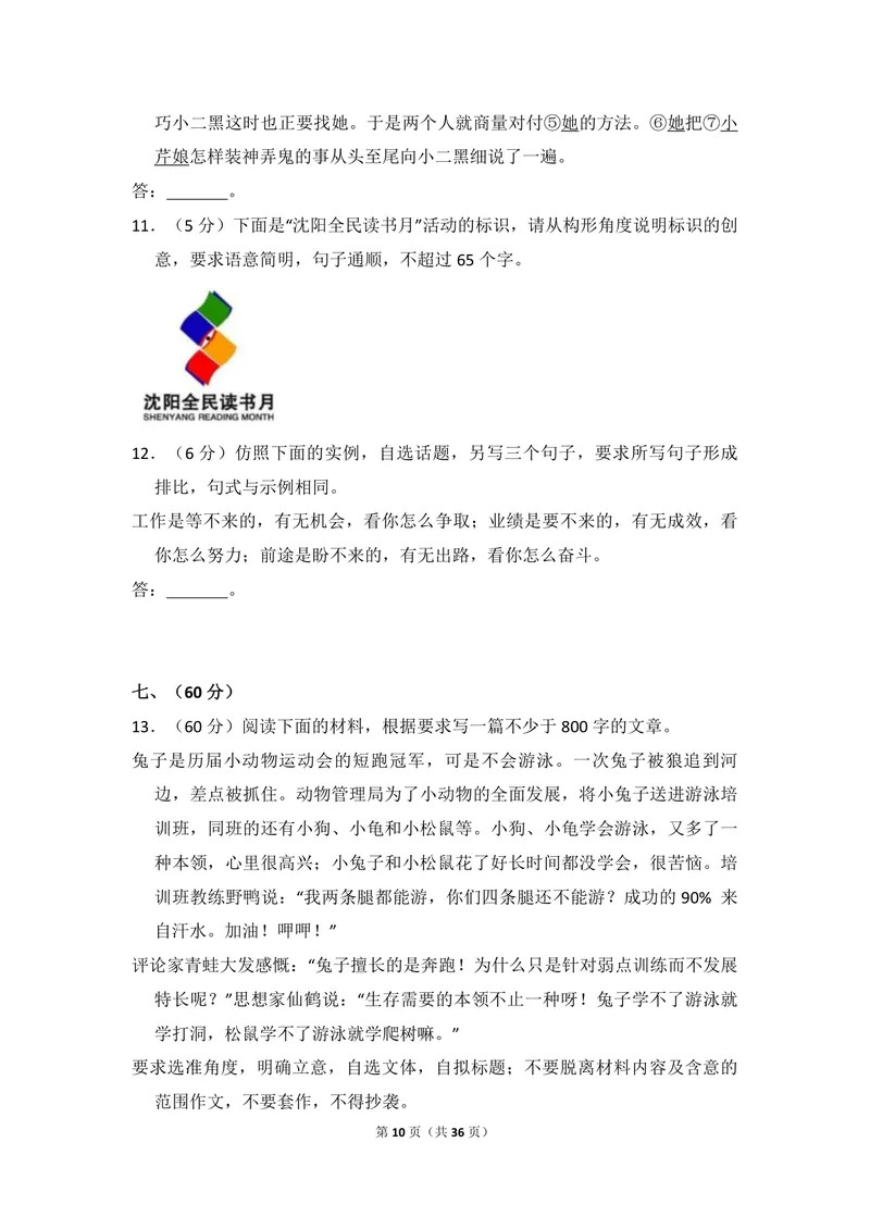 《2009年全国统一高考语文试卷（全国卷ⅰ）（含解析版）_专项复习_2026年-语文专项复习_2008年-2025年语文高考真题_2008-2020年高考_全国卷_全国统一高考语文（新课标I）08-21_A4word版》第10页预览
