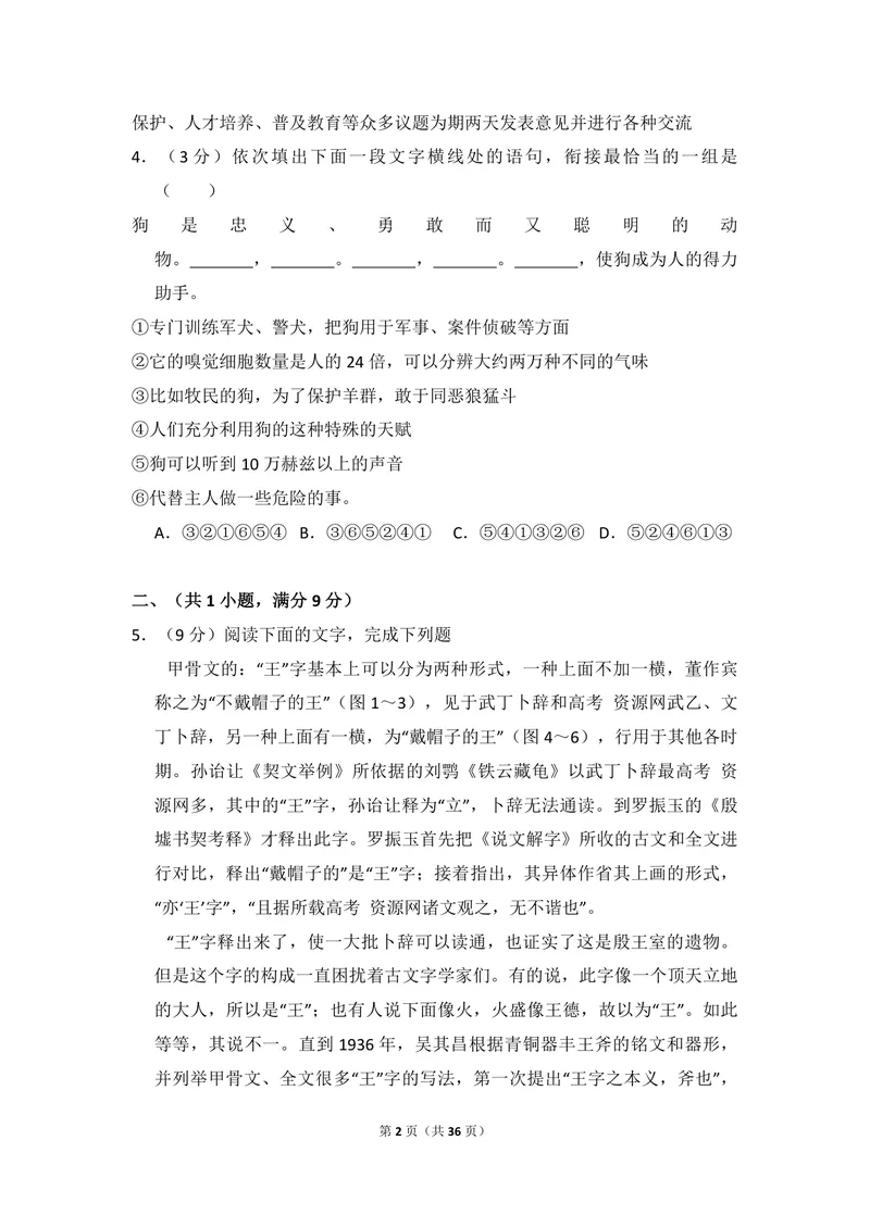 《2009年全国统一高考语文试卷（全国卷ⅰ）（含解析版）_专项复习_2026年-语文专项复习_2008年-2025年语文高考真题_2008-2020年高考_全国卷_全国统一高考语文（新课标I）08-21_A4word版》第2页预览