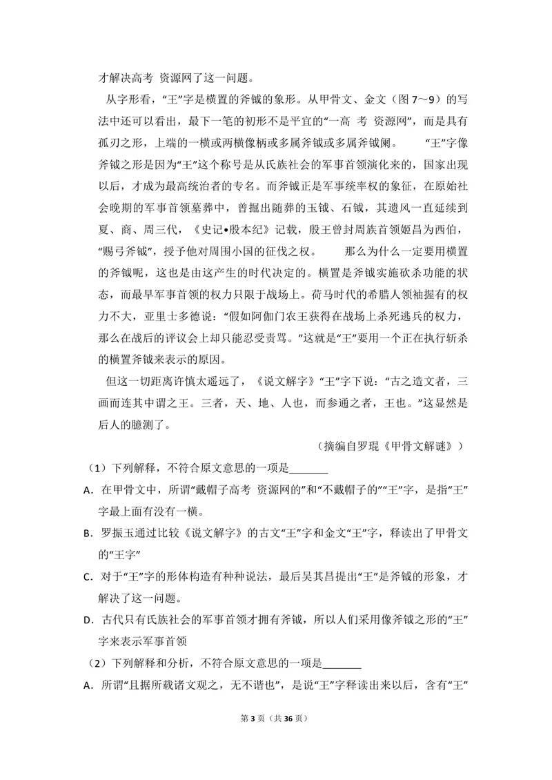 《2009年全国统一高考语文试卷（全国卷ⅰ）（含解析版）_专项复习_2026年-语文专项复习_2008年-2025年语文高考真题_2008-2020年高考_全国卷_全国统一高考语文（新课标I）08-21_A4word版》第3页预览