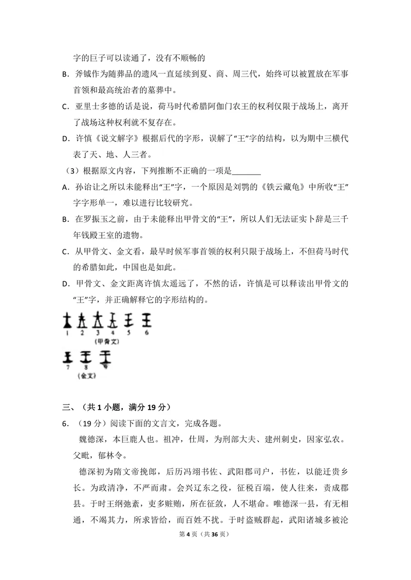 《2009年全国统一高考语文试卷（全国卷ⅰ）（含解析版）_专项复习_2026年-语文专项复习_2008年-2025年语文高考真题_2008-2020年高考_全国卷_全国统一高考语文（新课标I）08-21_A4word版》第4页预览