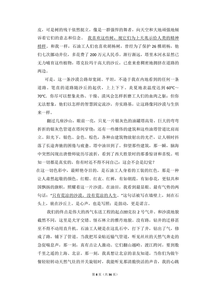 《2009年全国统一高考语文试卷（全国卷ⅰ）（含解析版）_专项复习_2026年-语文专项复习_2008年-2025年语文高考真题_2008-2020年高考_全国卷_全国统一高考语文（新课标I）08-21_A4word版》第8页预览
