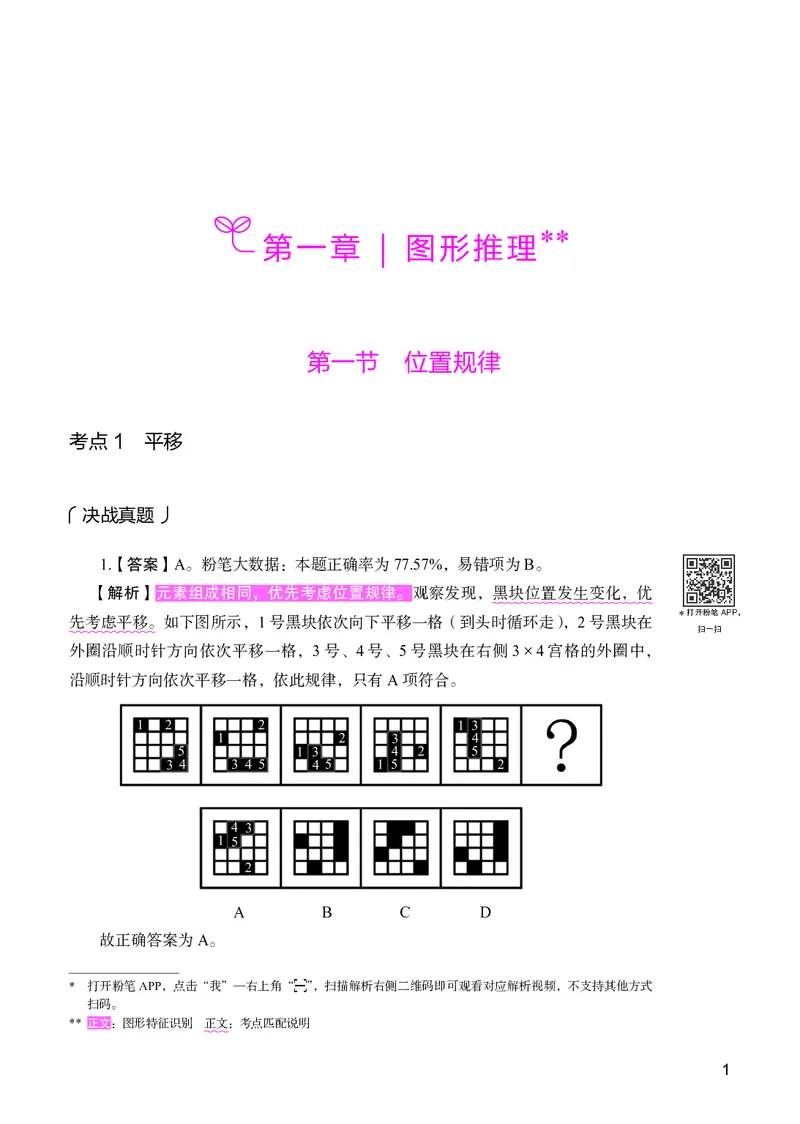 《判断推理下册_3539.2027北京定向选调_062027行测刷题-各模块刷题合集pdf版_26某笔行测5000题＋申论100题_1.26行测5000题(1月版)_26行测5000题版本2（新增题部分）》第5页预览
