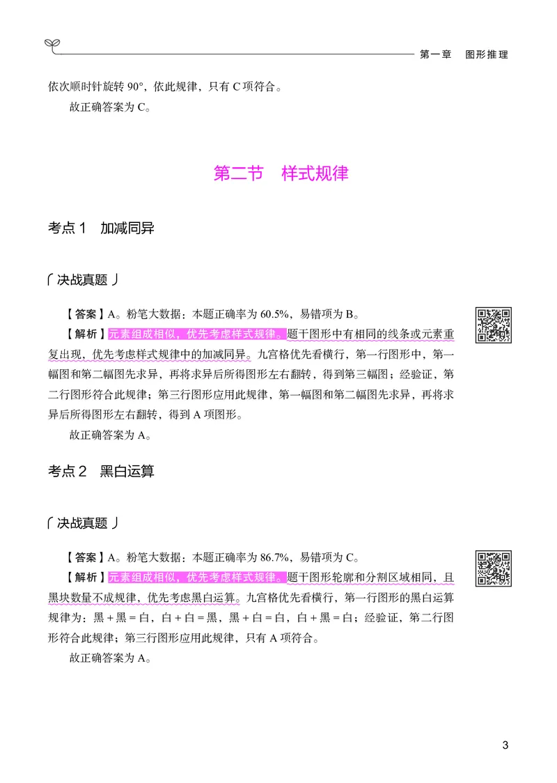 《判断推理下册_3539.2027北京定向选调_062027行测刷题-各模块刷题合集pdf版_26某笔行测5000题＋申论100题_1.26行测5000题(1月版)_26行测5000题版本2（新增题部分）》第7页预览