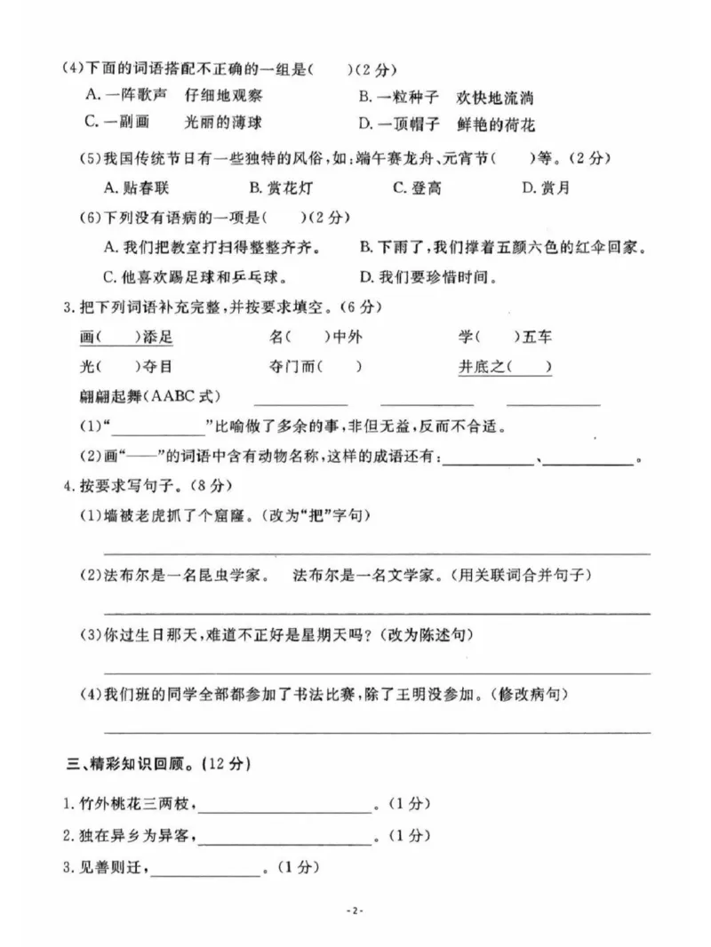 《2023年三年级下册期末真题检测卷_小学1-6年级全科全套_1-6年级全科下册_三年级_三年级下语文_语文三下期末检测试卷》第2页预览