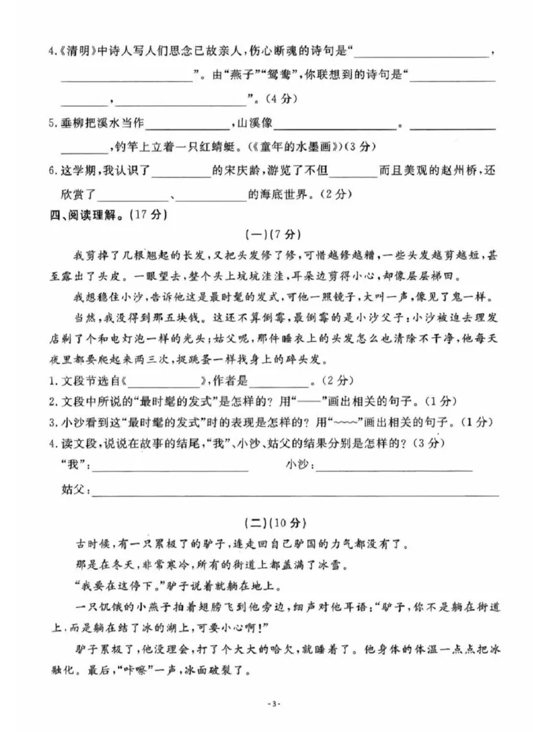 《2023年三年级下册期末真题检测卷_小学1-6年级全科全套_1-6年级全科下册_三年级_三年级下语文_语文三下期末检测试卷》第3页预览