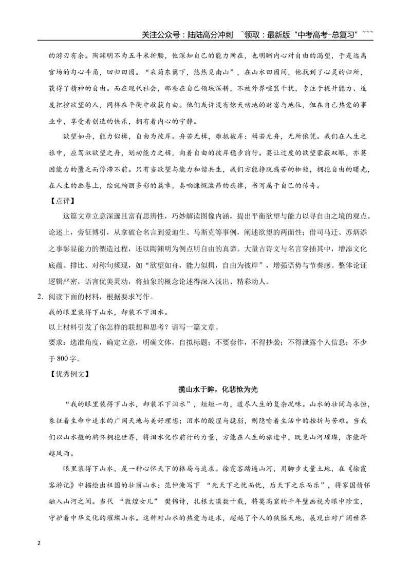 《21思辨（八）-高考语文名校高频主题作文优秀范文-5页_专项复习_2026年-语文专项复习_2026年高考语文名校高频主题作文优秀范文100篇-G381_资料》第2页预览
