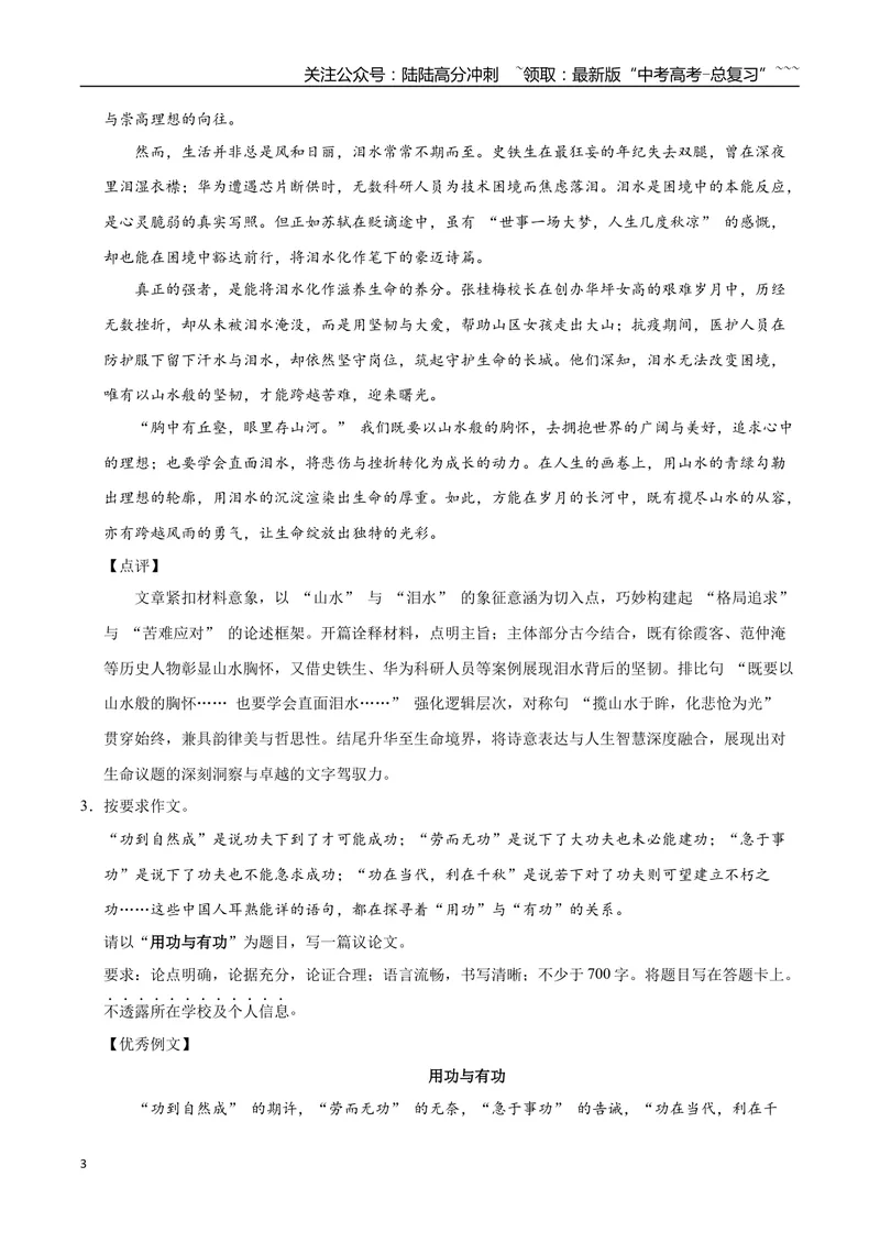《21思辨（八）-高考语文名校高频主题作文优秀范文-5页_专项复习_2026年-语文专项复习_2026年高考语文名校高频主题作文优秀范文100篇-G381_资料》第3页预览