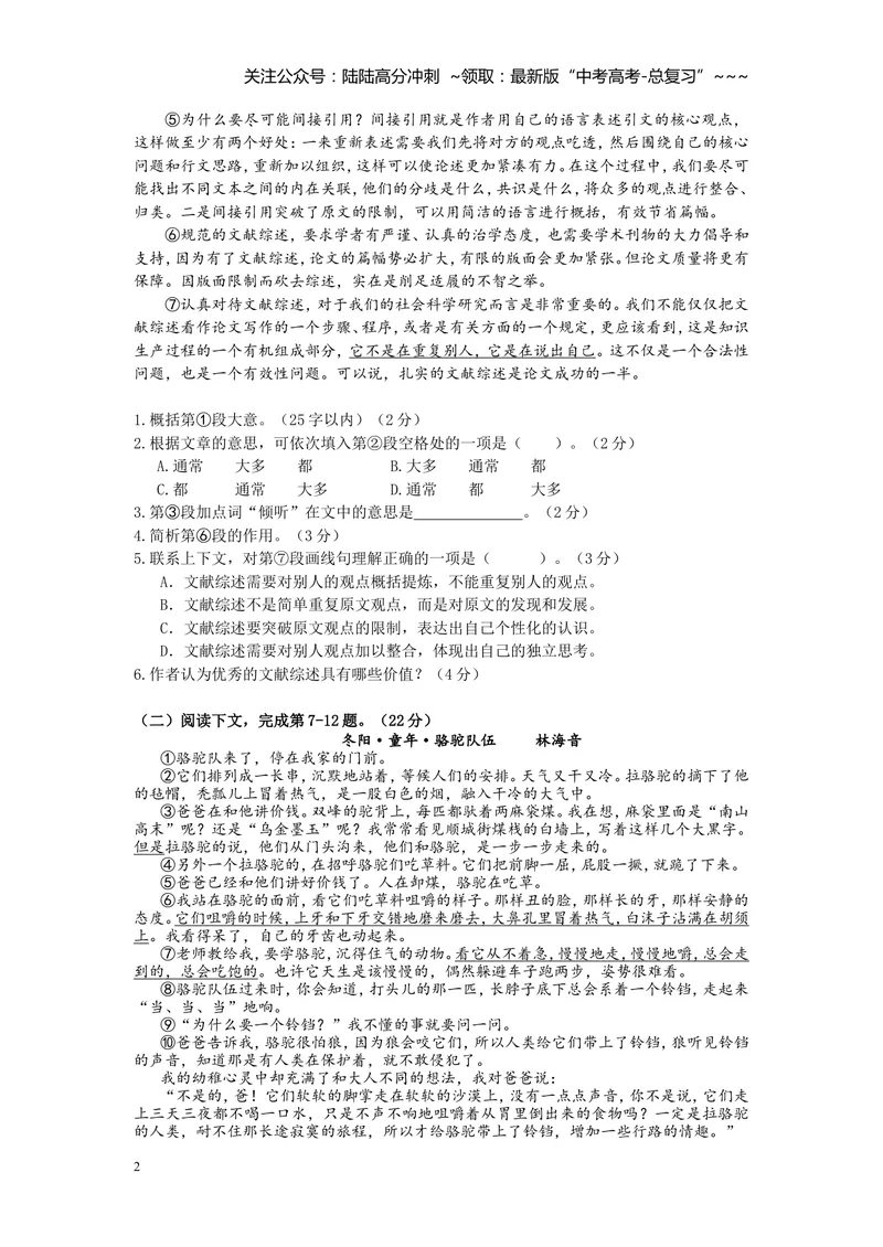 《2012年上海高考语文真题试卷（原卷版）_专项复习_2026年-语文专项复习_2008年-2025年语文高考真题_2008-2020年高考_地方卷_上海高考语文真题2000-2020》第2页预览