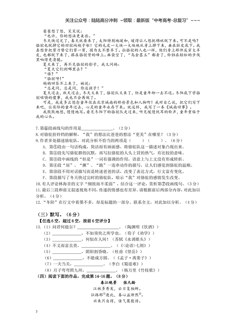 《2012年上海高考语文真题试卷（原卷版）_专项复习_2026年-语文专项复习_2008年-2025年语文高考真题_2008-2020年高考_地方卷_上海高考语文真题2000-2020》第3页预览