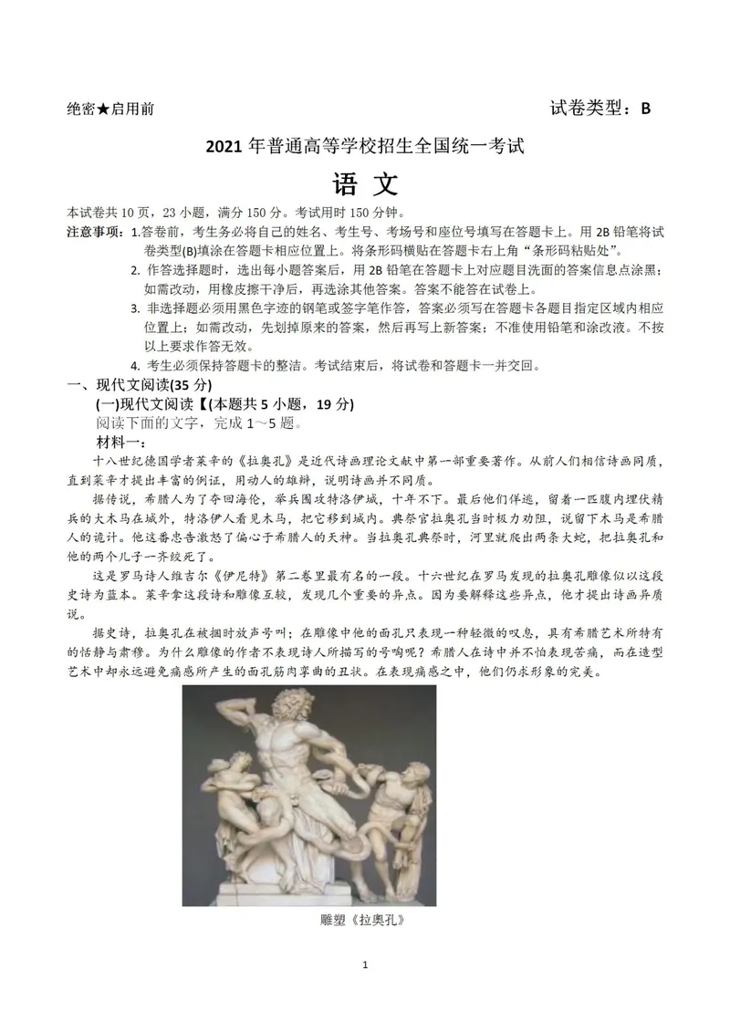 《2021年高考真题语文(山东卷)（原卷版）_专项复习_2026年-语文专项复习_2008年-2025年语文高考真题_2008-2020年高考_地方卷_山东高考语文08-21_A4版_PDF版赠送）》第1页预览