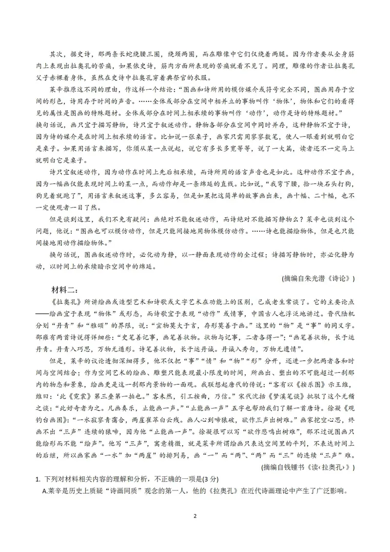 《2021年高考真题语文(山东卷)（原卷版）_专项复习_2026年-语文专项复习_2008年-2025年语文高考真题_2008-2020年高考_地方卷_山东高考语文08-21_A4版_PDF版赠送）》第2页预览