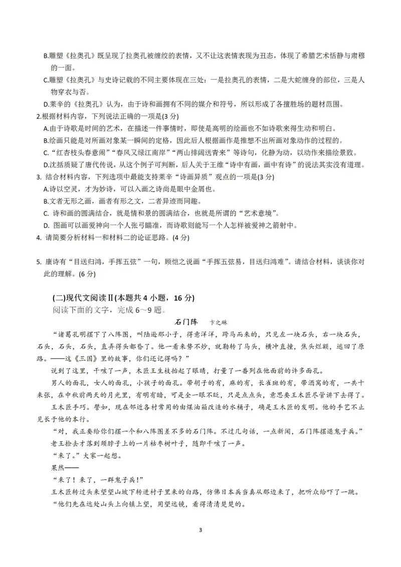 《2021年高考真题语文(山东卷)（原卷版）_专项复习_2026年-语文专项复习_2008年-2025年语文高考真题_2008-2020年高考_地方卷_山东高考语文08-21_A4版_PDF版赠送）》第3页预览