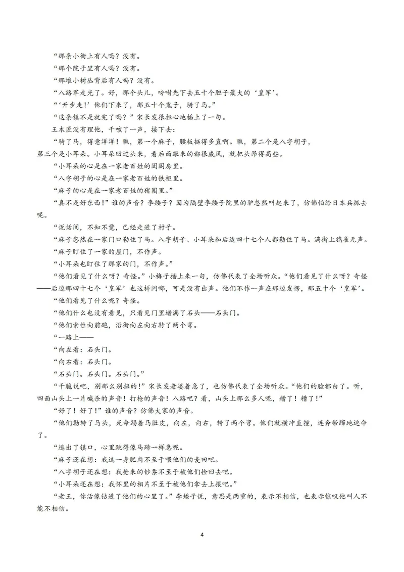 《2021年高考真题语文(山东卷)（原卷版）_专项复习_2026年-语文专项复习_2008年-2025年语文高考真题_2008-2020年高考_地方卷_山东高考语文08-21_A4版_PDF版赠送）》第4页预览