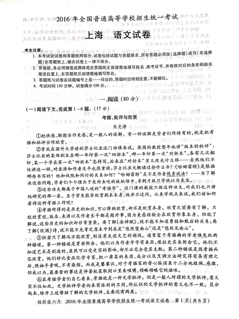 《2016年上海高考语文真题试卷(PDF版)_专项复习_2026年-语文专项复习_2008年-2025年语文高考真题_2008-2020年高考_地方卷_上海高考语文真题2000-2020_2020-2004上海高考语文PDF版(赠送)》第1页预览