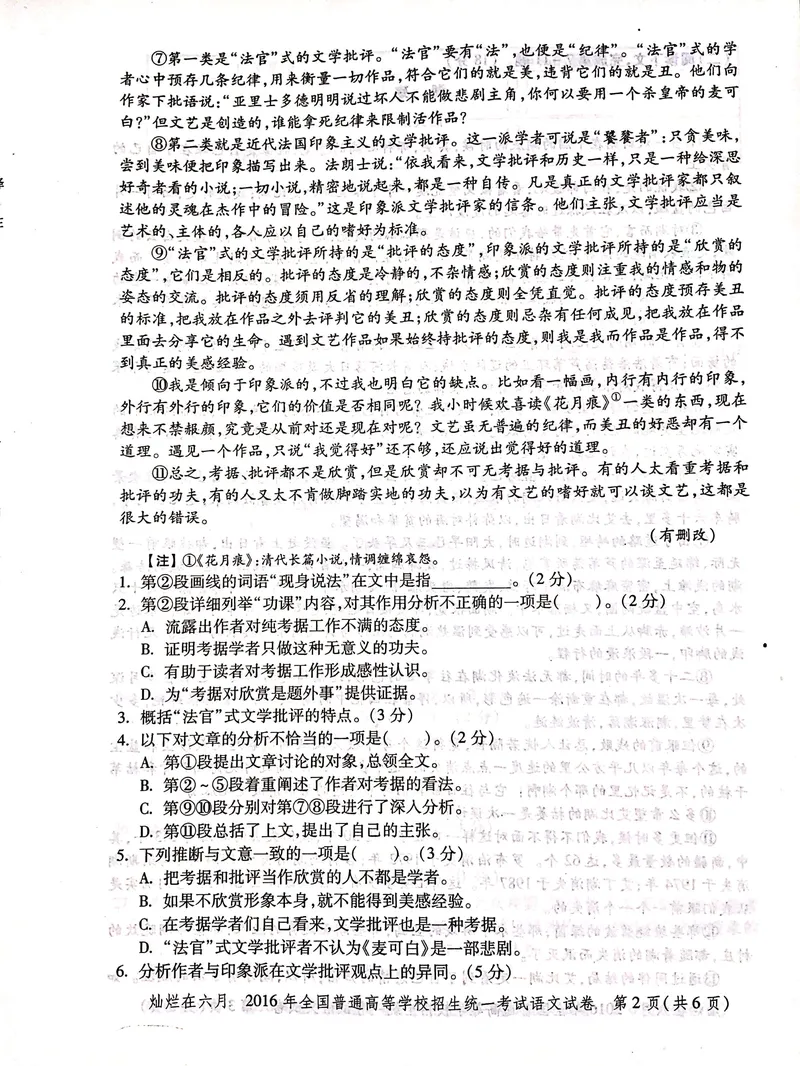 《2016年上海高考语文真题试卷(PDF版)_专项复习_2026年-语文专项复习_2008年-2025年语文高考真题_2008-2020年高考_地方卷_上海高考语文真题2000-2020_2020-2004上海高考语文PDF版(赠送)》第2页预览