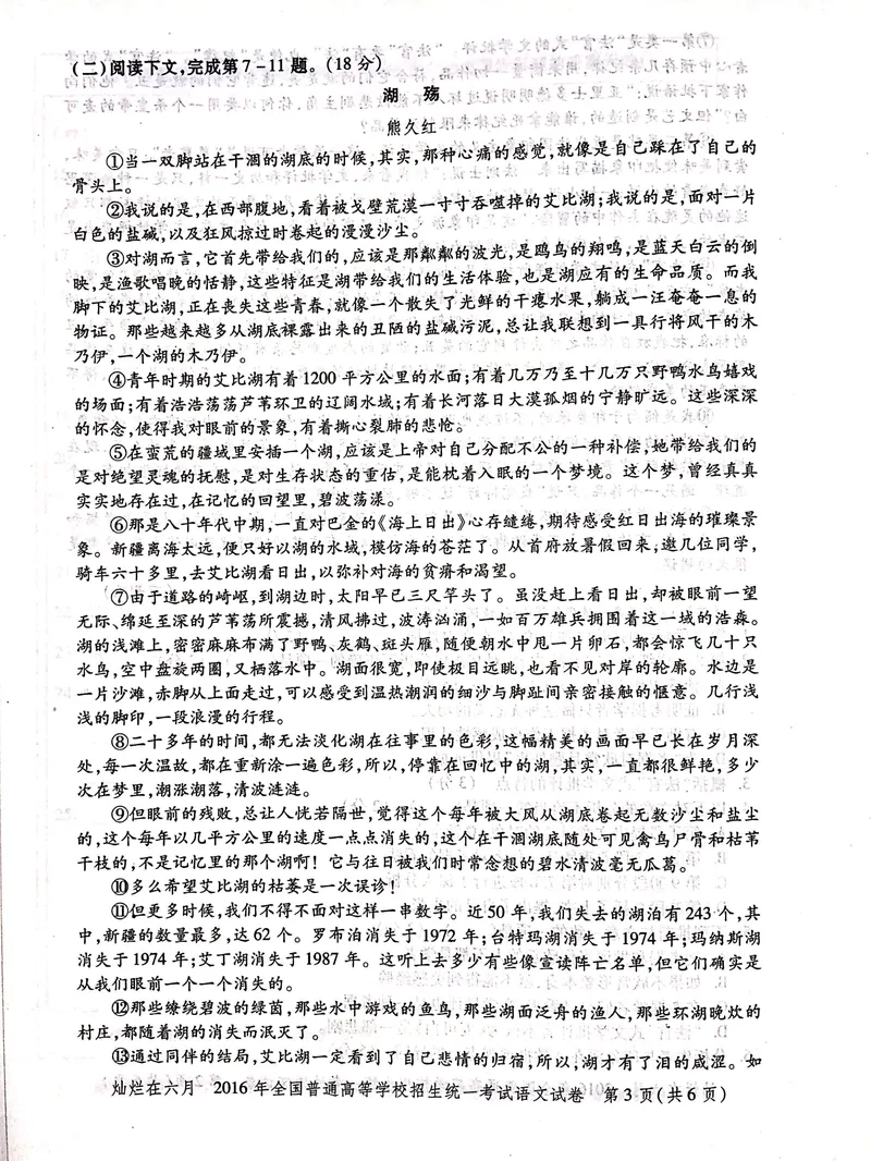 《2016年上海高考语文真题试卷(PDF版)_专项复习_2026年-语文专项复习_2008年-2025年语文高考真题_2008-2020年高考_地方卷_上海高考语文真题2000-2020_2020-2004上海高考语文PDF版(赠送)》第3页预览