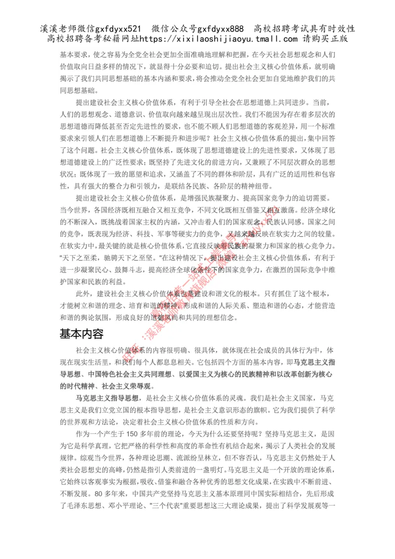 《社会主义核心价值体系_3539.2027北京定向选调_09政治理论考点+重要会议文件+刷题包_2026政治理论考点及试题》第2页预览