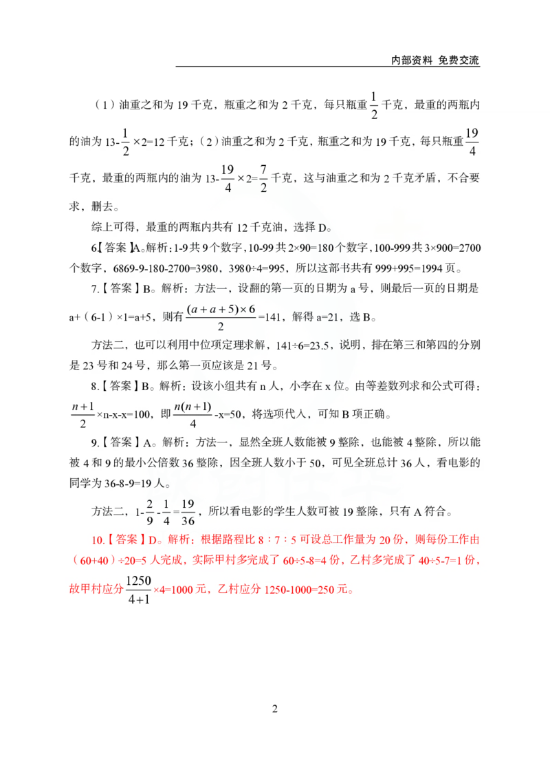 《欧创仕华行测1000题-数量关系-答案版_3539.2027北京定向选调_062027行测刷题-各模块刷题合集pdf版_欧创仕华数量关系》第2页预览
