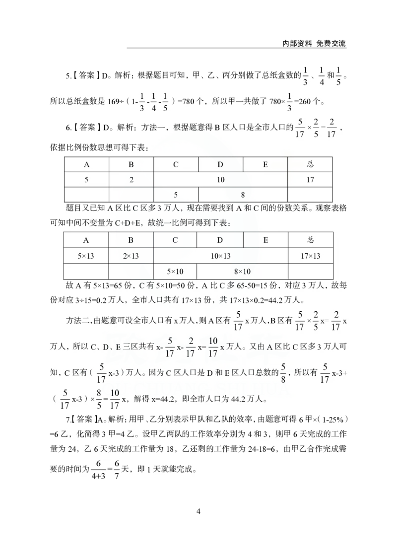 《欧创仕华行测1000题-数量关系-答案版_3539.2027北京定向选调_062027行测刷题-各模块刷题合集pdf版_欧创仕华数量关系》第4页预览