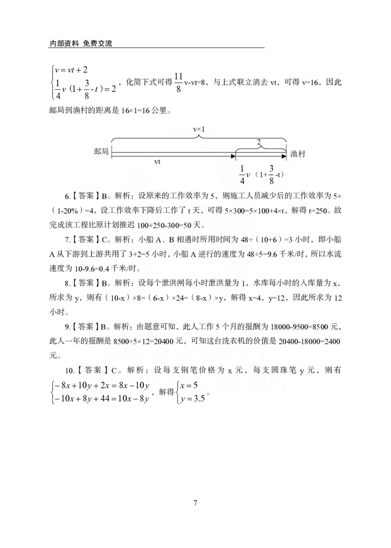 《欧创仕华行测1000题-数量关系-答案版_3539.2027北京定向选调_062027行测刷题-各模块刷题合集pdf版_欧创仕华数量关系》第7页预览