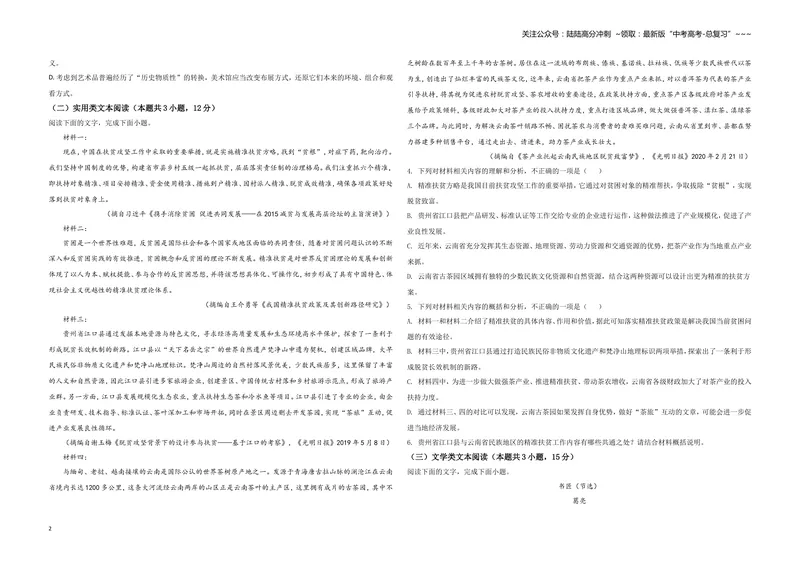 《2020年全国统一高考语文试卷（新课标ⅱ）（原卷版）_专项复习_2026年-语文专项复习_2008年-2025年语文高考真题_2008-2020年高考_全国卷_全国统一高考语文（新课标ⅱ）08-21_A3word版》第2页预览